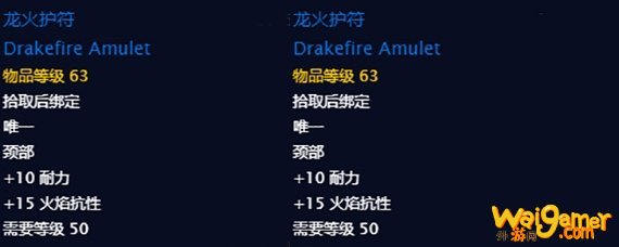 魔兽世界怀旧服龙火护符有什么用