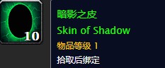 暗影之皮怎么获取