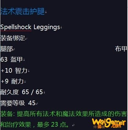 法术震击护腿哪里掉落