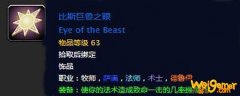魔兽世界怀旧服比斯巨兽之眼部落任务怎么做-比斯巨兽之眼部落