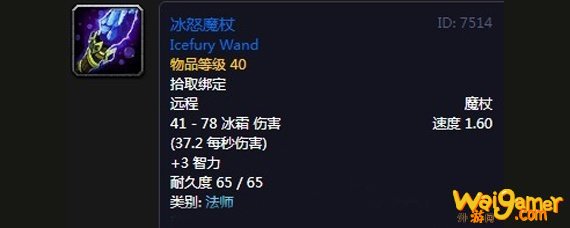 冰怒魔杖任务流程