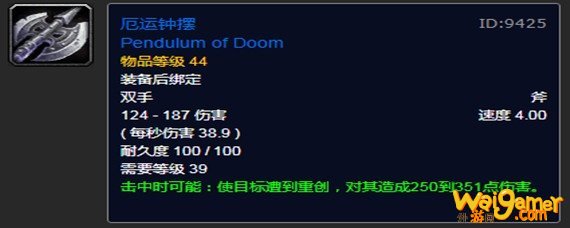 魔兽世界怀旧服厄运钟摆哪里掉