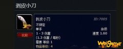 魔兽世界剥皮小刀在哪买-剥皮小刀哪里买