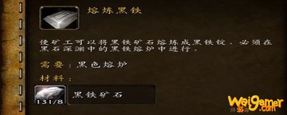 魔兽世界黑铁锭在哪里熔炼
