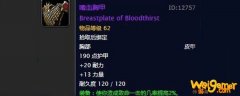 魔兽怀旧服嗜血胸甲怎么获得-嗜血胸甲获得方法