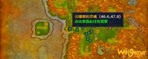 魔兽世界尖啸者的灵魂在哪接