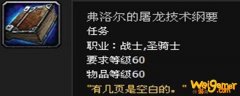 魔兽世界怀旧服屠龙纲要是什么东西-屠龙纲要是啥东西