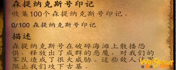 森提纳克斯号印记怎么做