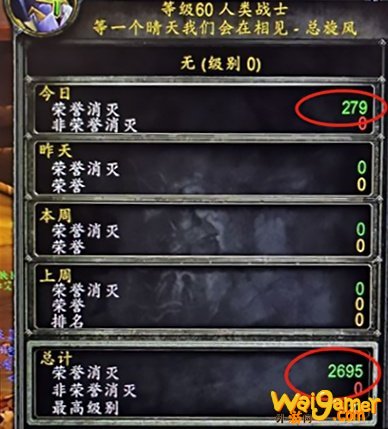 魔兽世界怀旧服荣誉什么时候结算