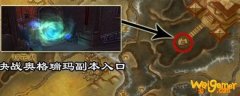魔兽世界决战奥格瑞玛入口在哪-怎么进决战奥格瑞玛副本