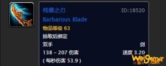 魔兽世界怀旧服残暴之刃哪里掉落-残暴之刃怎么获得