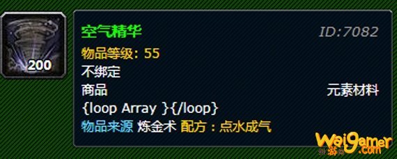 魔兽世界空气精华哪里打