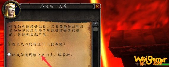 魔兽世界怀旧服熔火之心怎么去