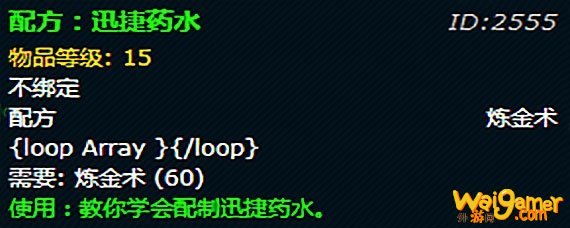 魔兽世界怀旧服迅捷药水图纸哪里出