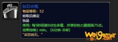 《魔兽世界》怀旧服50级职业任务装备选择推荐