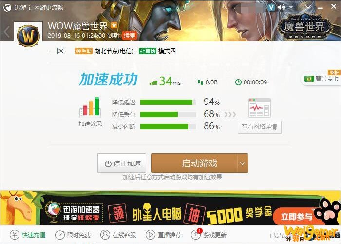 WOW加速器--斧牛加速器