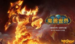 《魔兽世界》怀旧服将于8月27日开服
