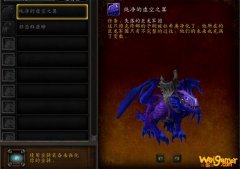 《魔兽世界》8.3版恩佐斯之愿新坐骑一览