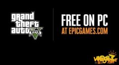 Epic商城本周免费送《GTA5》，迅游加速下载超流畅