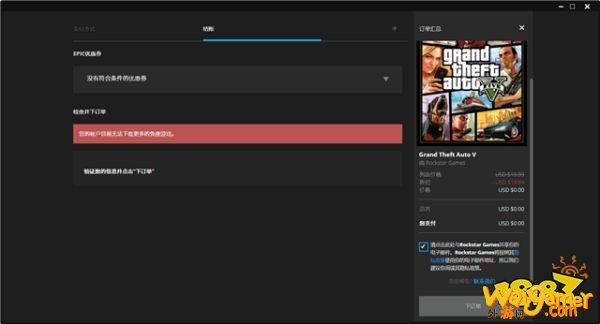 Epic商城领取《GTA5》403Forbidden解决办法