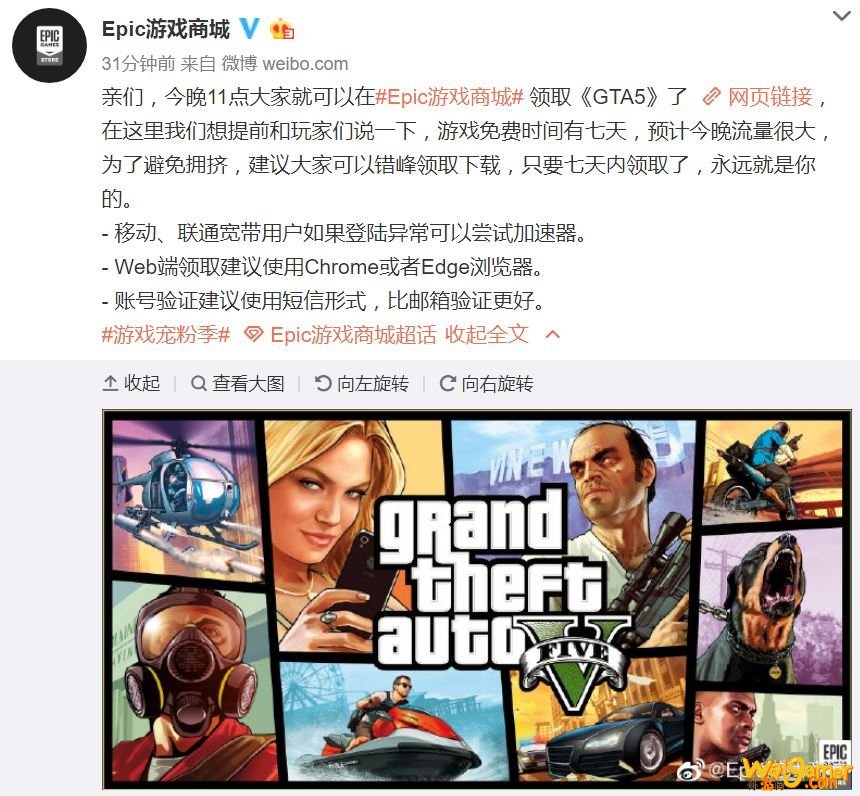 Epic确认免费送《GTA5》！ 建议玩家错峰领取