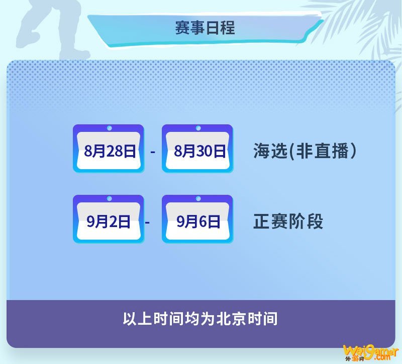 晋级CSGO Major最终战PAL、POL即将打响！完美世界举办亚洲、大洋洲秋季积分赛