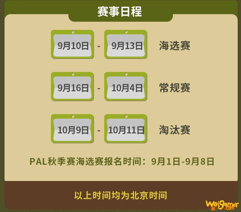 晋级CSGO Major最终战PAL、POL即将打响！完美世界举办亚洲、大洋洲秋季积分赛
