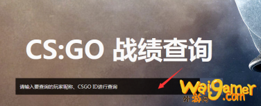 csgo战绩怎么看