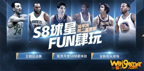 NBA2KOL2周年庆第二波来袭 S8球员来了