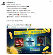 PS港服7月会免：《古墓丽影：崛起》《NBA 2K20》等