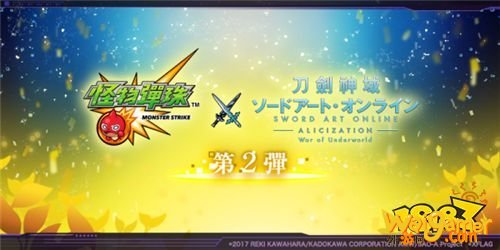《怪物弹珠》与《刀剑神域》第2弹合作活动将开启