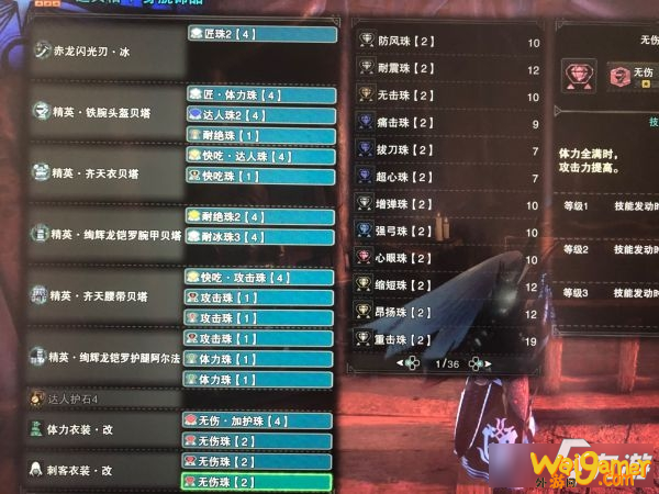 《怪物猎人世界》煌黑龙开荒太刀配装参考