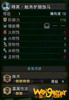 《怪物猎人：世界》冰原王溟波伽马腿部装备介绍
