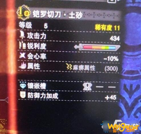 《怪物猎人：世界》冰原铠罗土砂片属性介绍