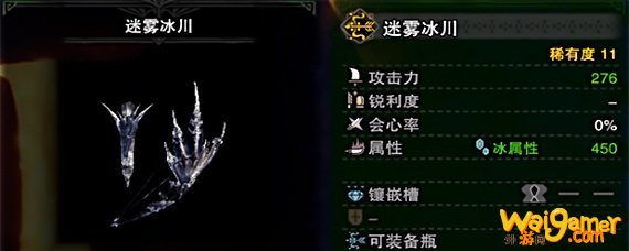 怪物猎人世界漆黑的冰刃爪什么怪出