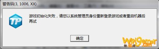 《怪物猎人OL》TP报错解决方法
