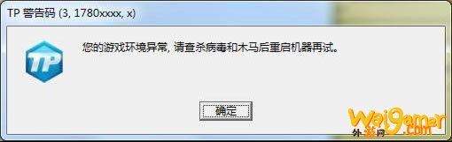 《怪物猎人OL》TP报错解决方法