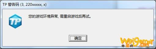 《怪物猎人OL》TP报错解决方法