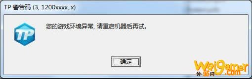 《怪物猎人OL》TP报错解决方法