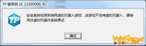《怪物猎人OL》TP报错解决方法