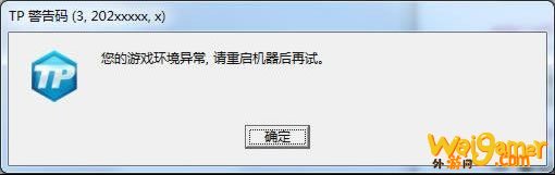 《怪物猎人OL》TP报错解决方法