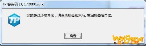 《怪物猎人OL》TP报错解决方法