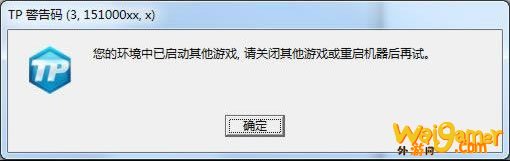 《怪物猎人OL》TP报错解决方法