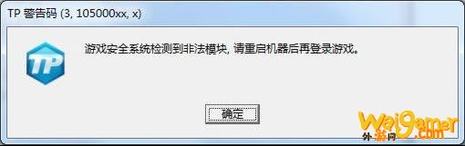 《怪物猎人OL》TP报错解决方法