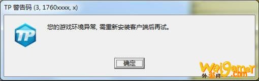 《怪物猎人OL》TP报错解决方法