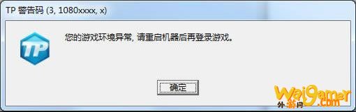 《怪物猎人OL》TP报错解决方法