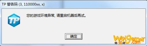 《怪物猎人OL》TP报错解决方法