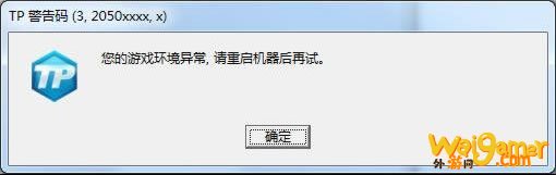 《怪物猎人OL》TP报错解决方法