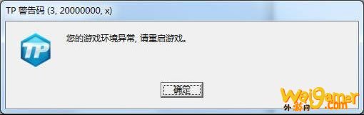 《怪物猎人OL》TP报错解决方法