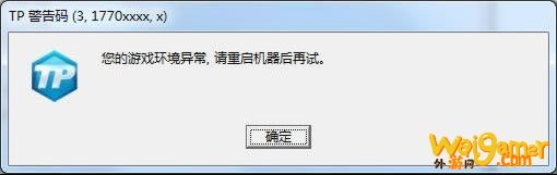 《怪物猎人OL》TP报错解决方法